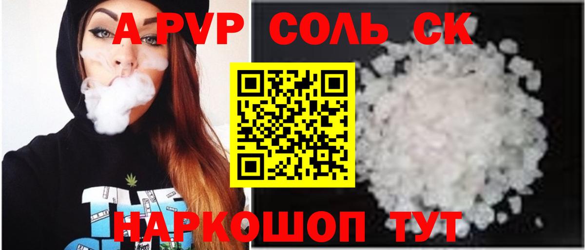 А ПВП Crystall  Альфа ПВП мука  Альфа ПВП СК  Бугуруслан  Вход с VPN 