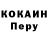 КОКАИН Перу ROFL 15