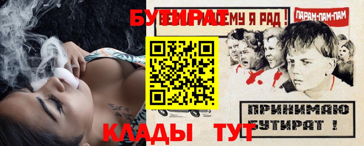 БУТИРАТ  Вход с VPN  Бугуруслан  Бутират вода 