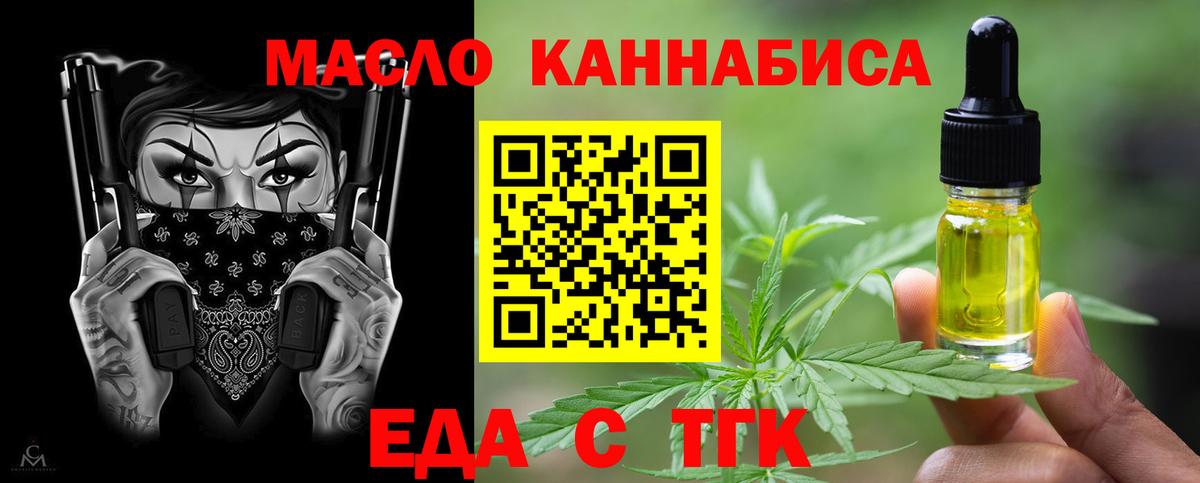 Бугуруслан  Еда ТГК конопля  Вход с VPN 