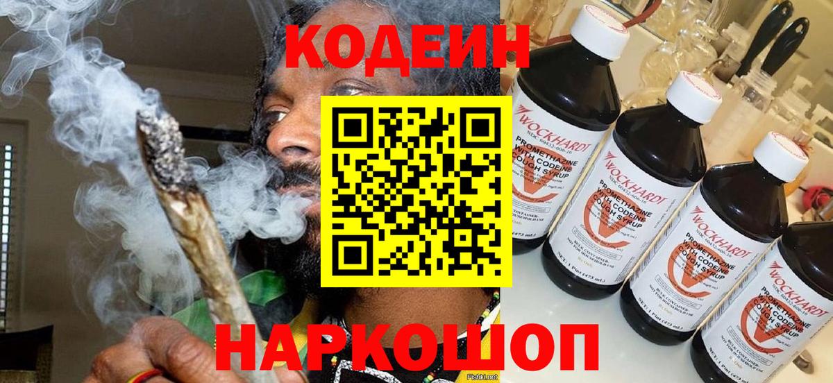 Бугуруслан  Кодеин Purple Drank  Вход с VPN 