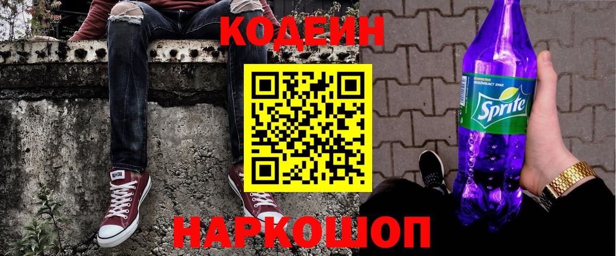 Кодеин напиток Lean (лин) Бугуруслан