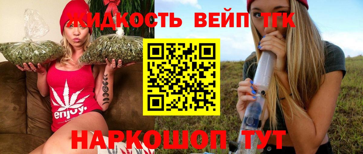ТГК вейп с тгк Бугуруслан