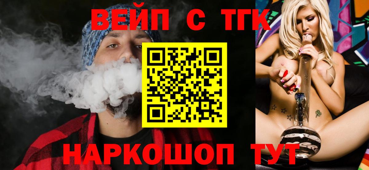 Бугуруслан  ТГК жижа  Вход с VPN  ТГК вейп 